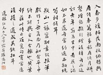 张鸣珂 行书 册页